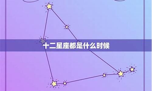 十二星座什么座的女人爱出轨_十二星座都是