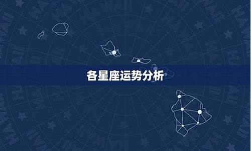 星座运势星座屋查询今日运势如何_星座运势