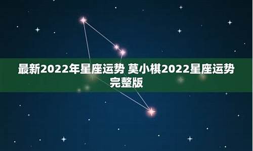 2022星座的运势大全_最新2022年星座运势详解