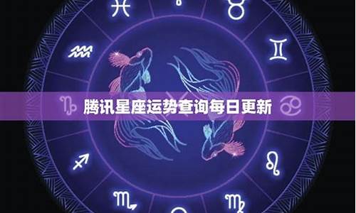 星座运势查询非常运势网_星座运势每日查询