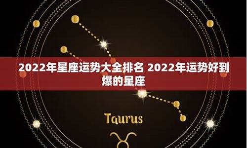 2021年度星座运势_2021年星座运势