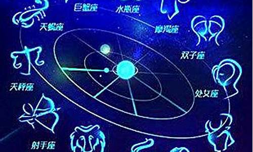 2019年星座划分表_2019年星座运势