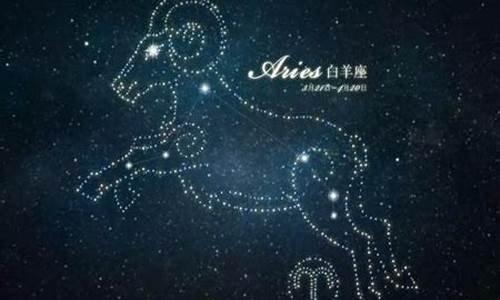 白羊座的星座运势怎么样_白羊运势座星座星