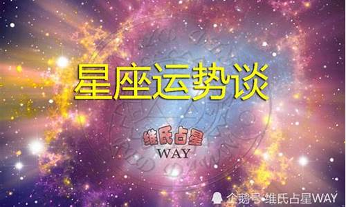 唐立淇2024星座运势射手_唐立淇2020年射手座运势详解