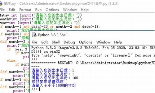 python输出星座日期对应表_pyth