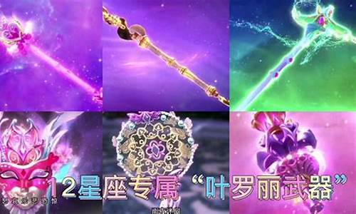 十二星座的武器_十二星座的武器分别是什么