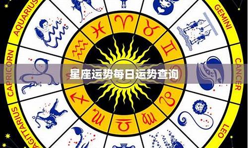 搜狐星座运势每日运势查询详解_搜狐星座网每日运势