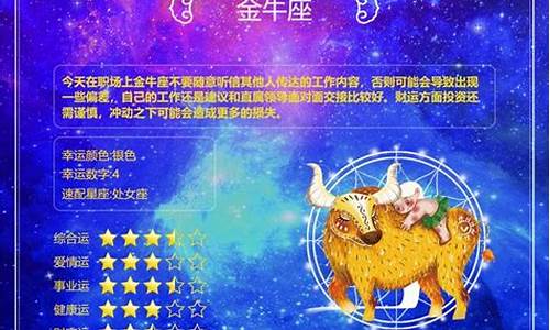 星座运势每日查询更新运势_星座运势每日运