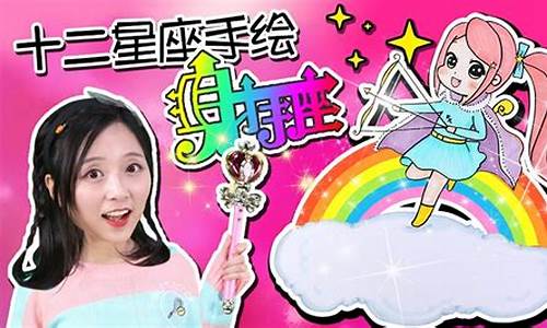 十二星座简笔画小葩姐姐_十二星座简笔画小