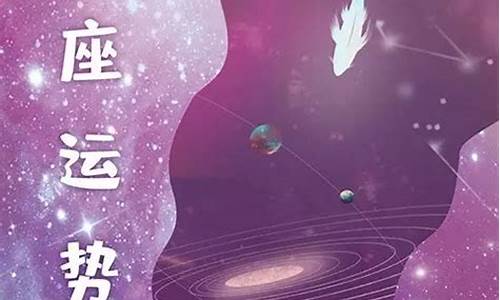 搜狐星座运势解析_搜狐星座运势解析