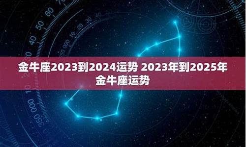 2025年星座运势详解_2021到2023年星座运势