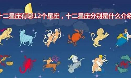 十二星座的声音分别是什么_12星座分别是