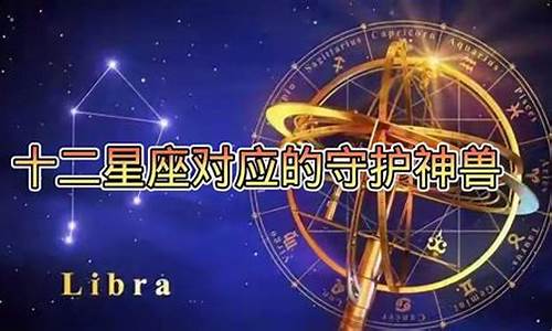 十二星座守护神分别是谁啊_十二星座守护神都有哪些