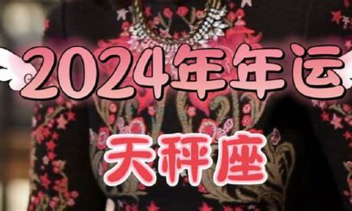 苏珊米勒2024年8月星座运势_苏姗米勒