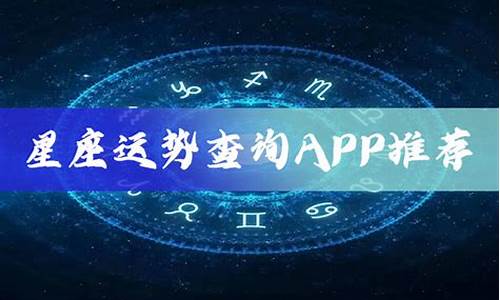 星座运势查询哪个准_星座运势分析准吗