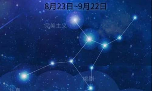 处女座星座运势今日运势如何_处女座运势今日运势先生网