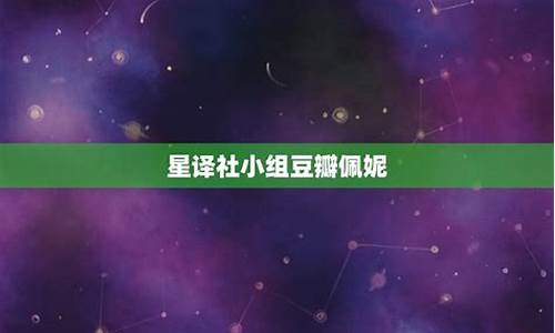 星译社2021年星座运势_2021星译社12星座运势如何