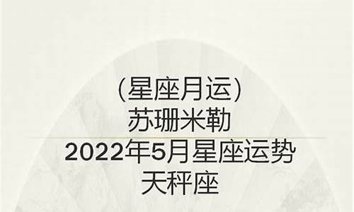 苏珊米勒2021年12星座运势详解_苏珊米勒2022星座运势完整版