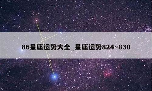 星座运势杳询_星座运势查阅