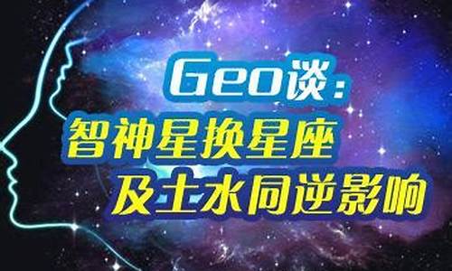 geo谈2012星座运势_geo谈星座运势2024年最好前5名