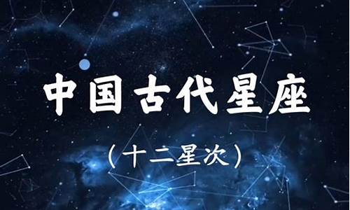 12星座是什么古代公主_十二星座是古代哪位公主