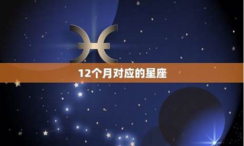 十二星座对应的球星_十二星座对应哪个欧洲球队