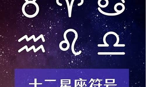 十二星座符号复制_十二星座符号复制文字