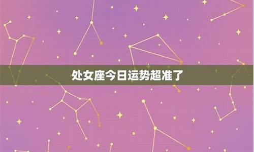 十二星座的运势_十二星座的运势图