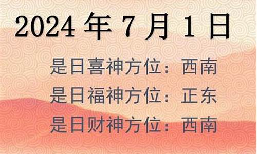 2021年7月24日运势_2024年7月1日十二星座运势