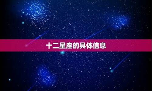 十二星座信息素什么味_十二星座信息