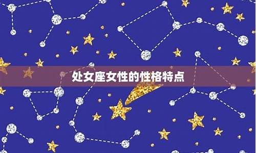 2017年处女座星座运势_处女座2019年运势查询