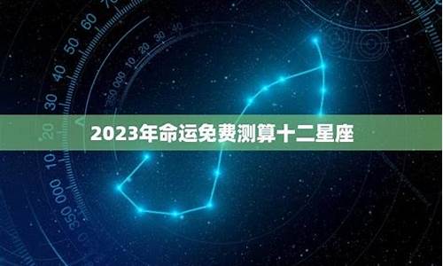 十二星座未来的命运_12星座的未来