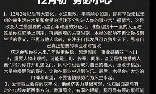 陶白白12星座本周运势_陶白白12月星座运势